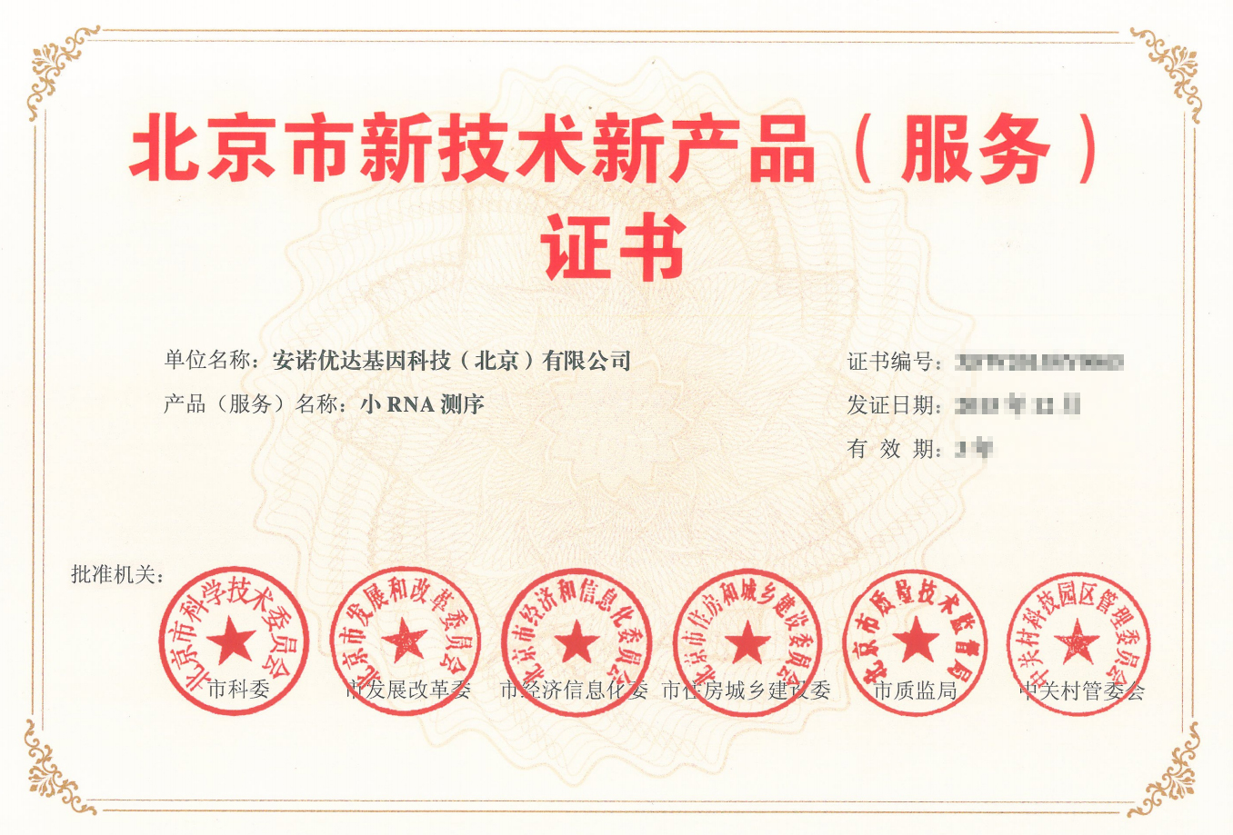 小RNA测序
