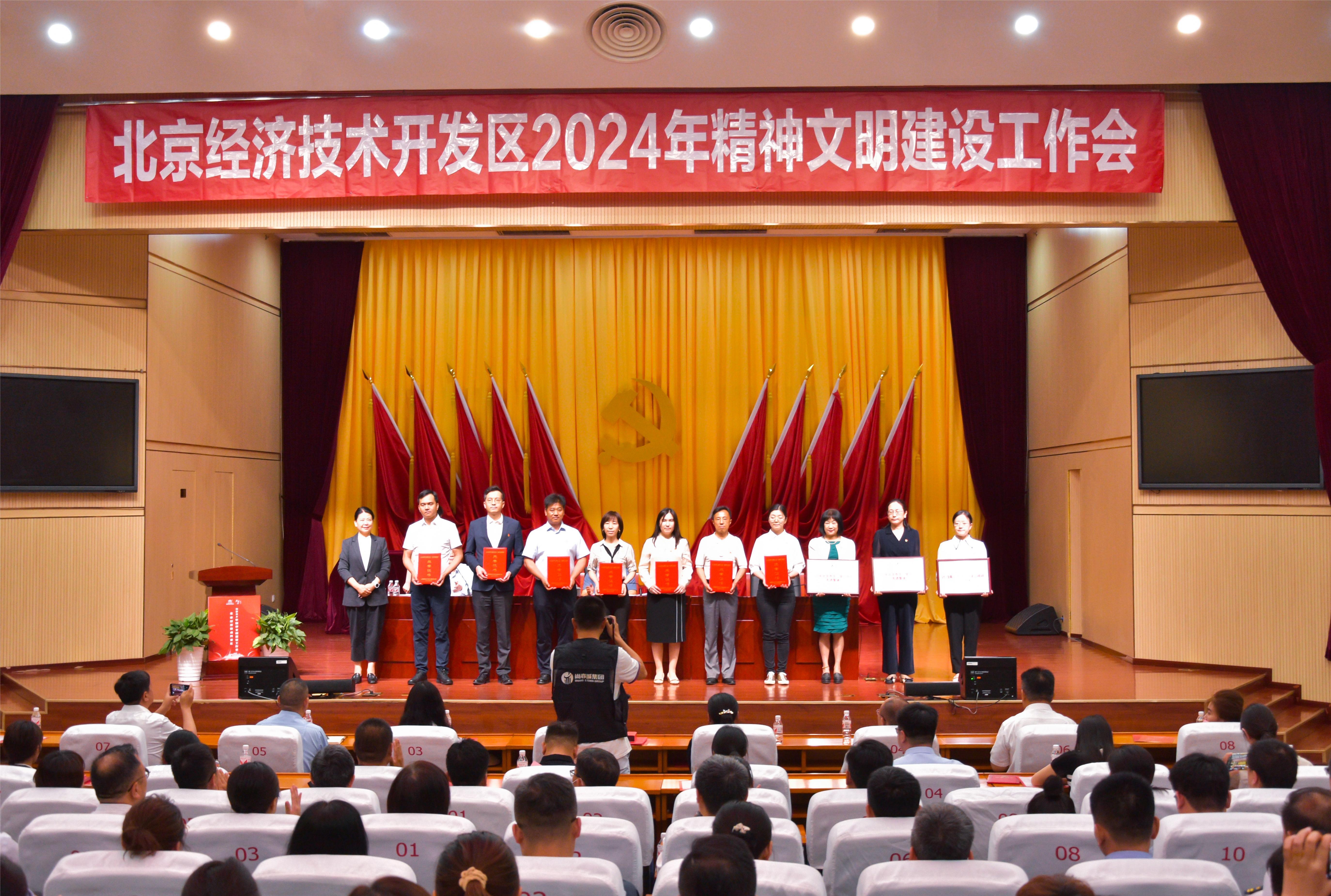 喜讯|UG环球被评为北京亦庄“学习榜样”及“首都文明单位”