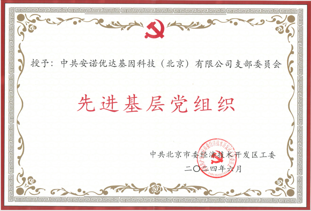 喜报 | UG环球党支部荣获“先进基层党组织”荣誉称号
